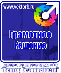 Информационные стенды по охране труда в Шатуре купить vektorb.ru