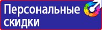 Знаки к правилам личной экологической безопасности в Шатуре купить vektorb.ru