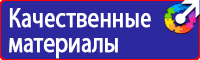 Плакаты по охране труда и технике безопасности хорошего качества в Шатуре купить vektorb.ru