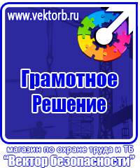 Плакаты по охране труда хорошего качества в Шатуре vektorb.ru