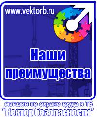 Плакаты по охране труда хорошего качества в Шатуре vektorb.ru