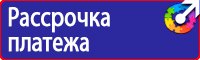 Предупреждающие знаки и плакаты по электробезопасности в Шатуре vektorb.ru