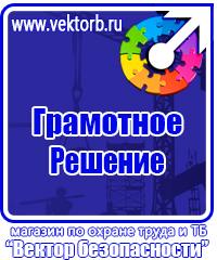 Плакаты по охране труда по электробезопасности в Шатуре vektorb.ru