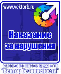 Плакаты по охране труда по электробезопасности купить в Шатуре