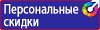 Стенды по охране труда на заказ в Шатуре vektorb.ru