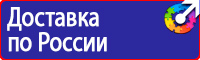Стенды плакаты по охране труда и технике безопасности в Шатуре vektorb.ru