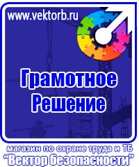 Все журналы по электробезопасности в Шатуре vektorb.ru