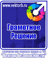 Журнал инструктажа по охране труда электротехнического персонала в Шатуре vektorb.ru