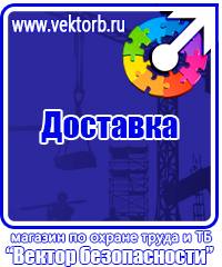 Стенд по электробезопасности в Шатуре vektorb.ru