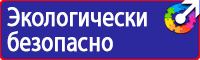 Информационные стенды по пожарной безопасности в Шатуре купить vektorb.ru