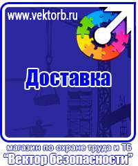 Заказать плакат по охране труда в Шатуре vektorb.ru