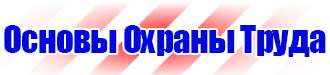 Знаки дорожного движения предписывающие предупреждающие и запрещающие в Шатуре vektorb.ru
