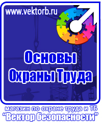 Журналы по охране труда на стройке в Шатуре купить vektorb.ru