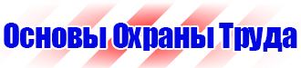 Плакаты по охране труда формата а3 в Шатуре купить vektorb.ru