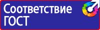 Плакаты безопасности по охране труда в Шатуре купить vektorb.ru