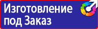 Знаки безопасности электробезопасности в Шатуре vektorb.ru