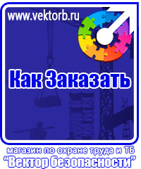 vektorb.ru Журналы по технике безопасности в Шатуре
