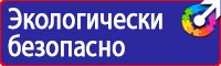 Плакаты по электробезопасности купить в Шатуре vektorb.ru
