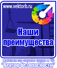 vektorb.ru Плакаты Безопасность в офисе в Шатуре
