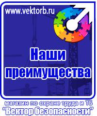 Стенды по безопасности и охране труда в Шатуре купить vektorb.ru