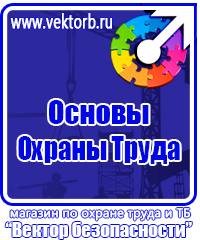 Плакаты по электробезопасности комплект купить в Шатуре vektorb.ru