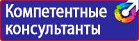 Плакаты по технике безопасности и охране труда на производстве в Шатуре купить vektorb.ru