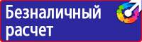 Плакаты по технике безопасности и охране труда на производстве в Шатуре купить vektorb.ru