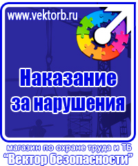 Плакат по охране труда и технике безопасности на производстве в Шатуре